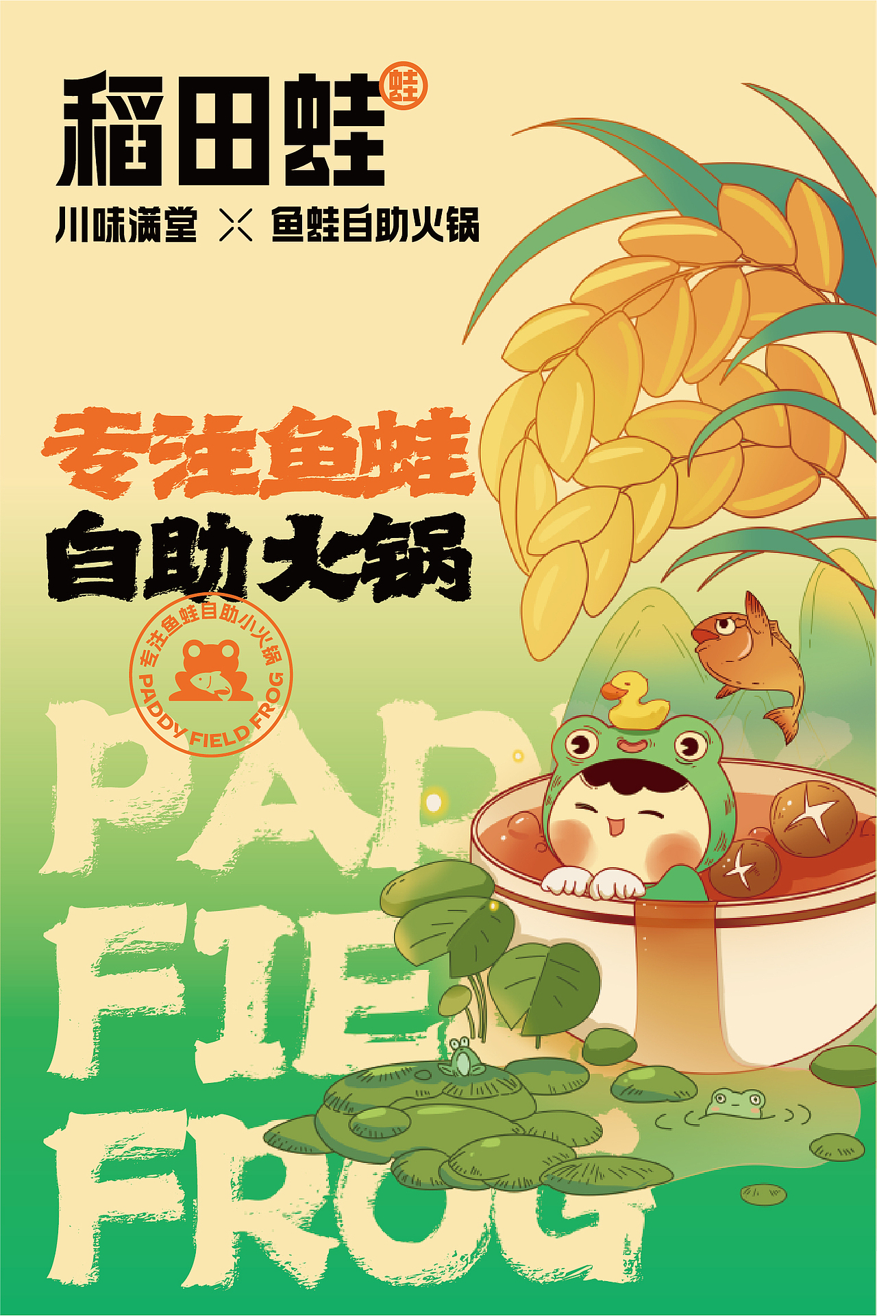 《稻田蛙》（图ZMzQwMDExMzgw） - 商业插画 - 站酷设计师黑椒鸡柳原创素材 - 站酷ZCOOL