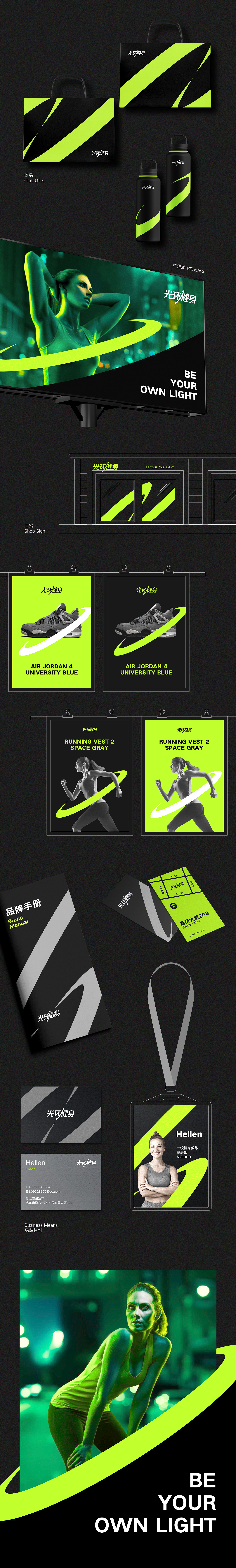 【光环健身】品牌设计