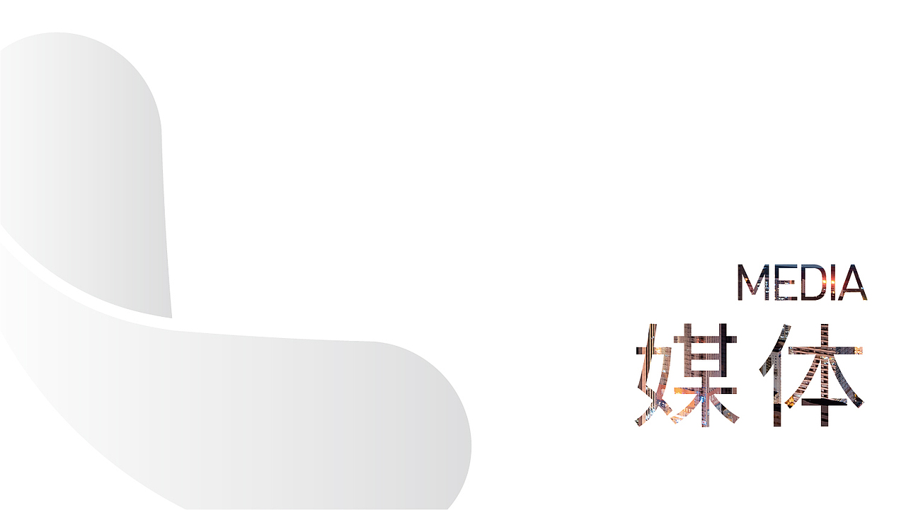 中悦文化传媒集团媒体手册