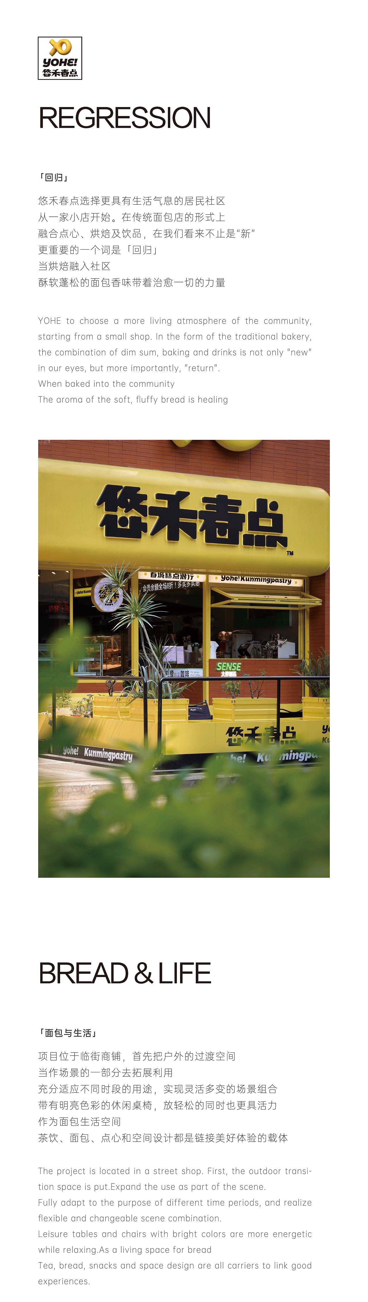 yohe｜悠禾春点 给春城邻里做的好糕点（图ZMzQ0OTkxOTI0） - 商业空间设计 - 站酷设计师重溯品牌设计原创素材 - 站酷ZCOOL