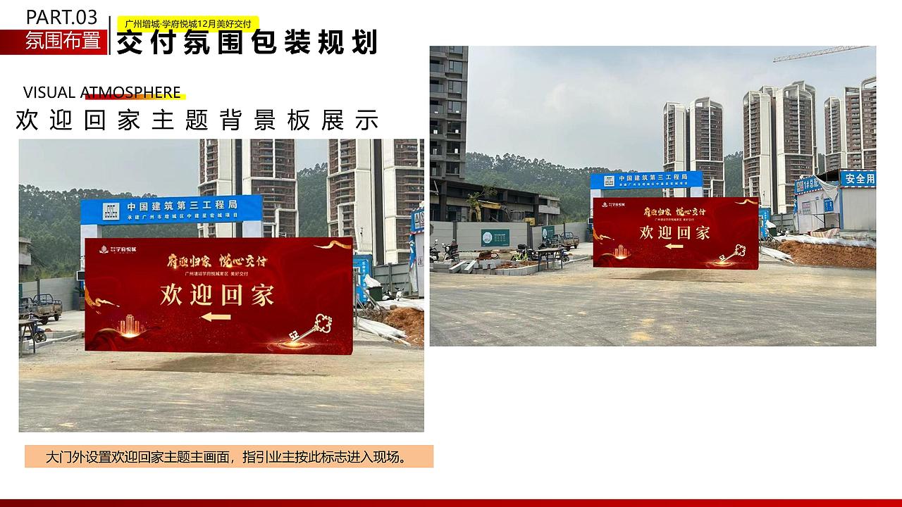 【广州增城-学府悦城】府迎归家 悦心交付活动方案