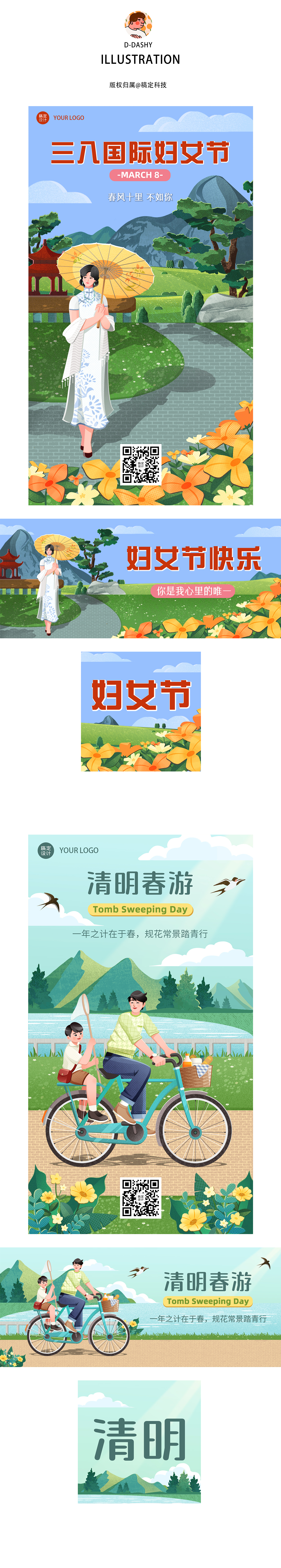 商业插画合集(2)