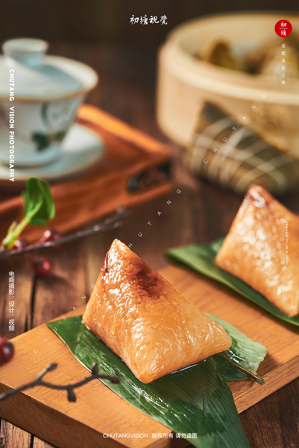 端午节蜜枣粽子拍摄◆初塘视觉