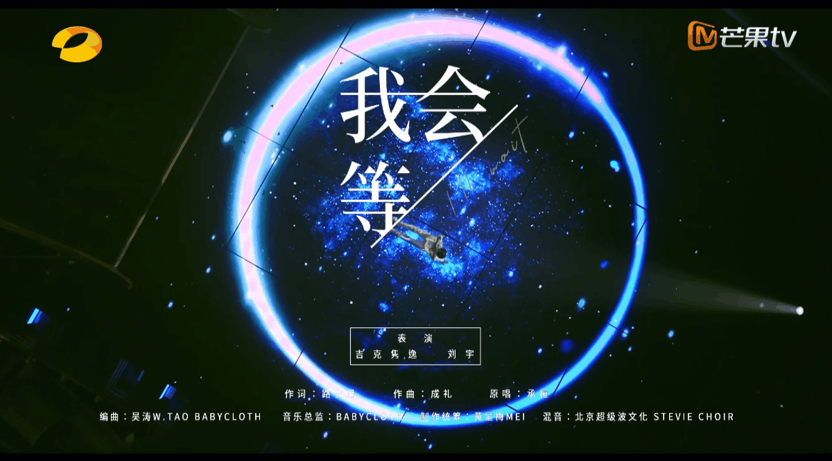 YINGSTUDIO|2023湖南卫视芒果TV中秋之夜 舞台视觉制作