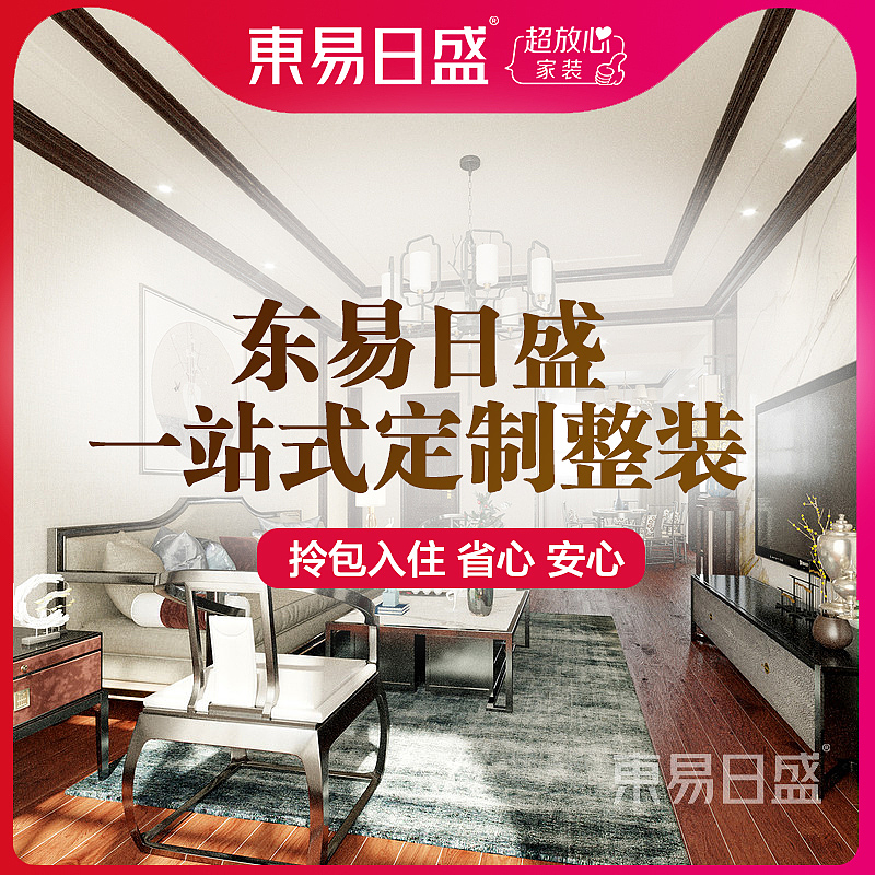 日常家装类高点击直通车推广图（图ZMzMwNjAzMjA4） - 电商 - 站酷设计师勤快的悦小悦原创素材 - 站酷ZCOOL