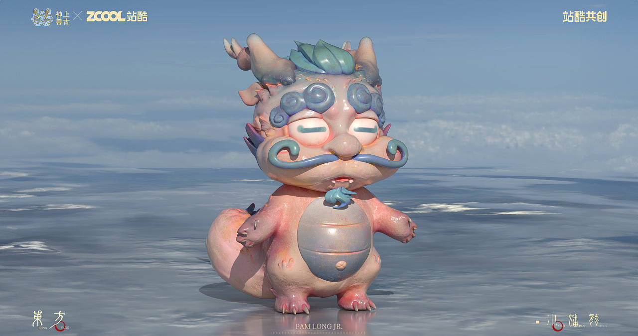 东方有条小蟠龙~