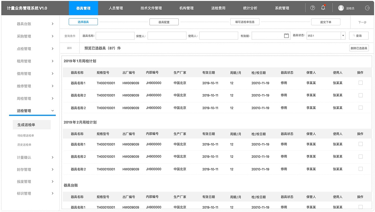 器具送检管理服务（图ZMzM4MTMyOTE2） - 交互/UE - 站酷设计师兔形社原创素材 - 站酷ZCOOL