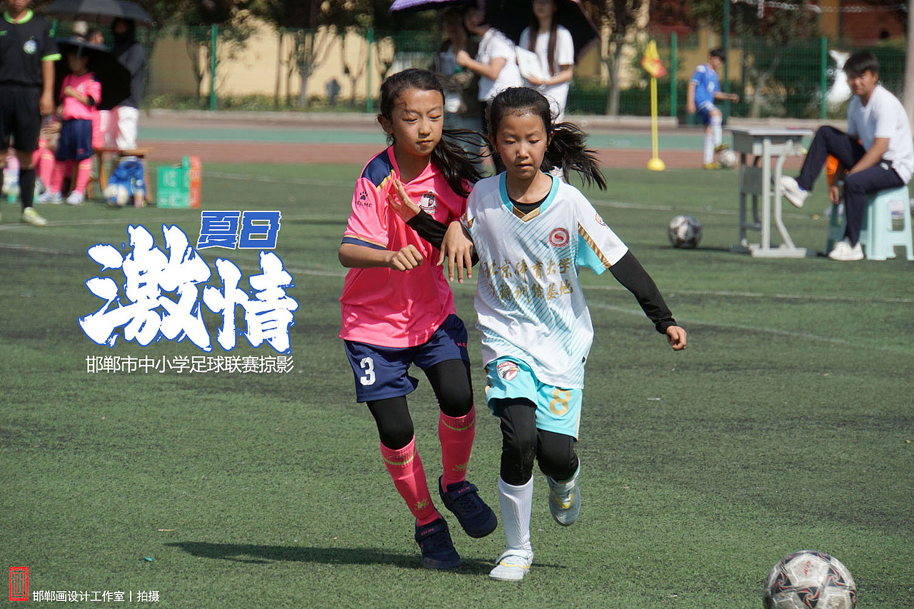 夏日激情【邯郸中小学足球联赛掠影】
