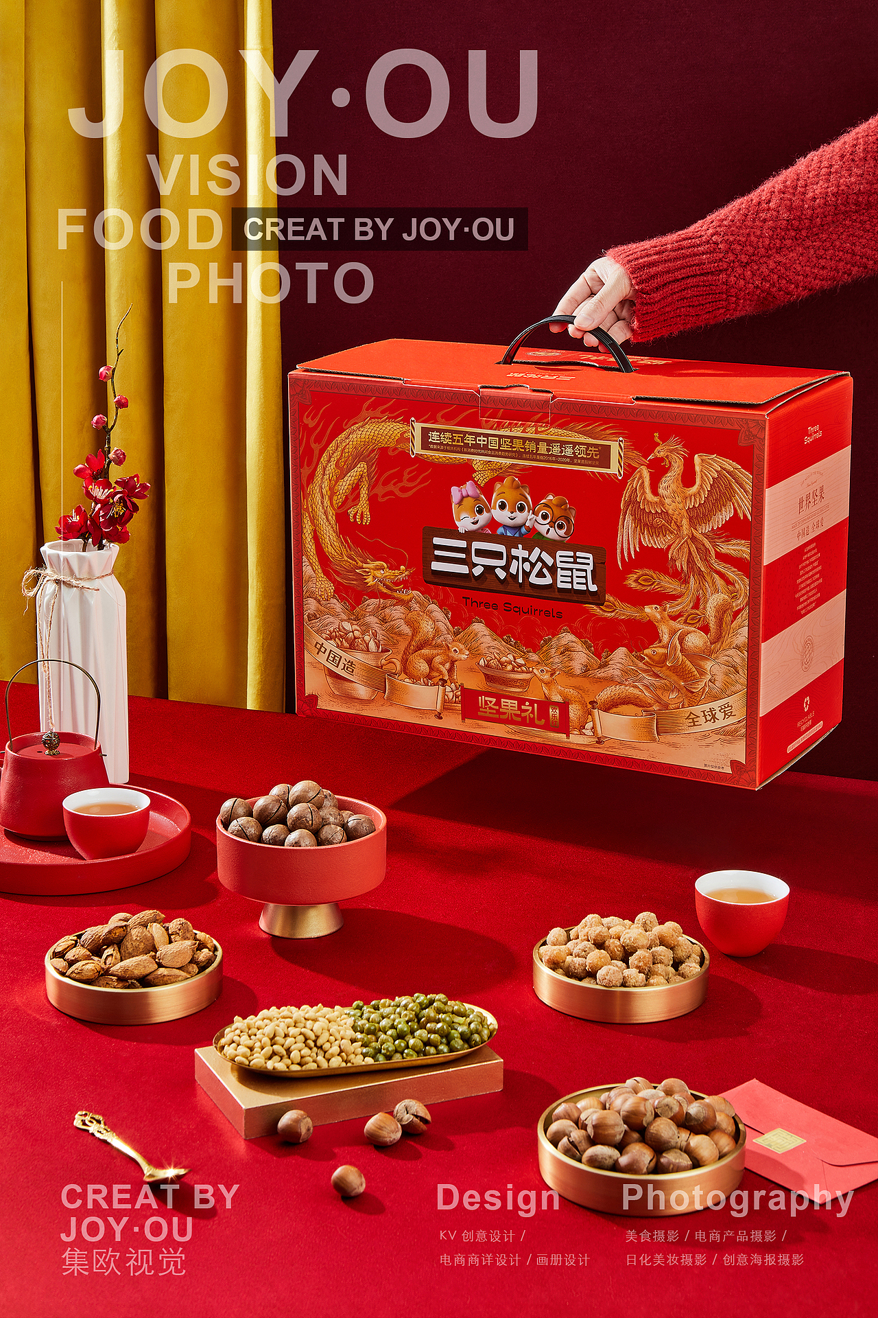 美食摄影|三只松鼠·坚果礼盒 X JOY·OU