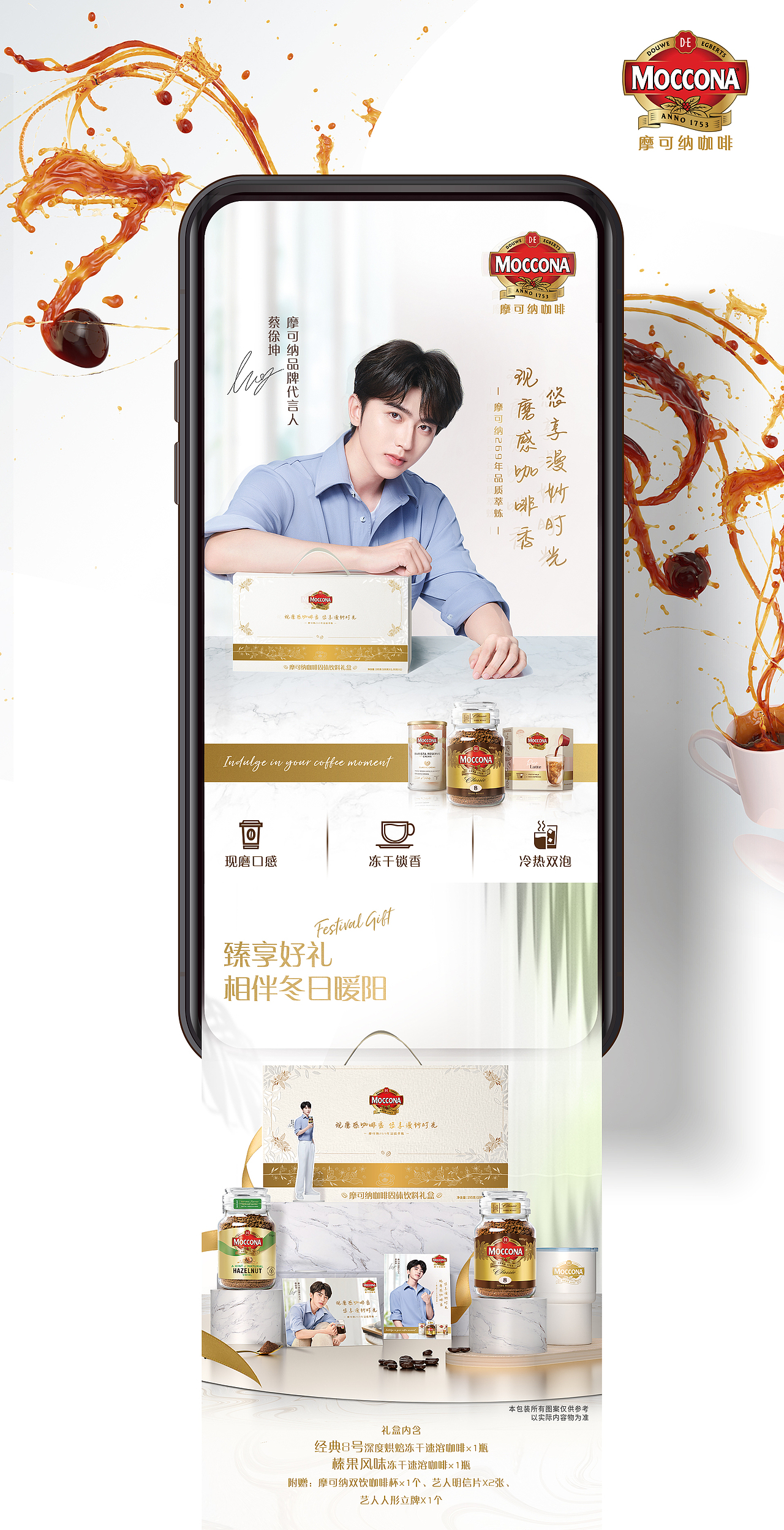 MOCCONA 艺人版 咖啡礼盒 电商渠道版