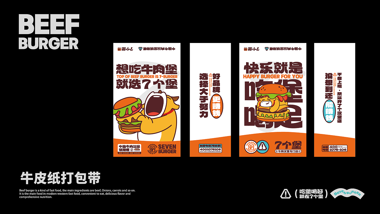 七个堡-汉堡炸鸡品牌全案设计/包装设计/IP设计/VI设计（图ZMzU3MjAzOTc2） - 品牌 - 站酷设计师大连诚禧设计原创素材 - 站酷ZCOOL