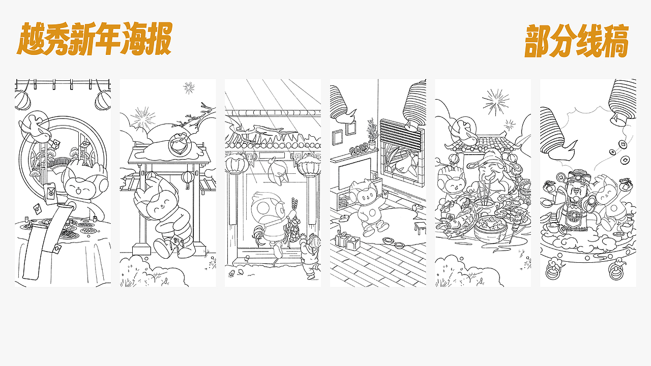 越秀服务-新年海报（图ZMzQwODIxNzY4） - 动画/影视 - 站酷设计师COLAMIN原创素材 - 站酷ZCOOL