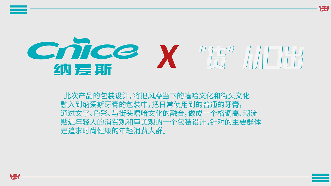 纳爱斯包装设计