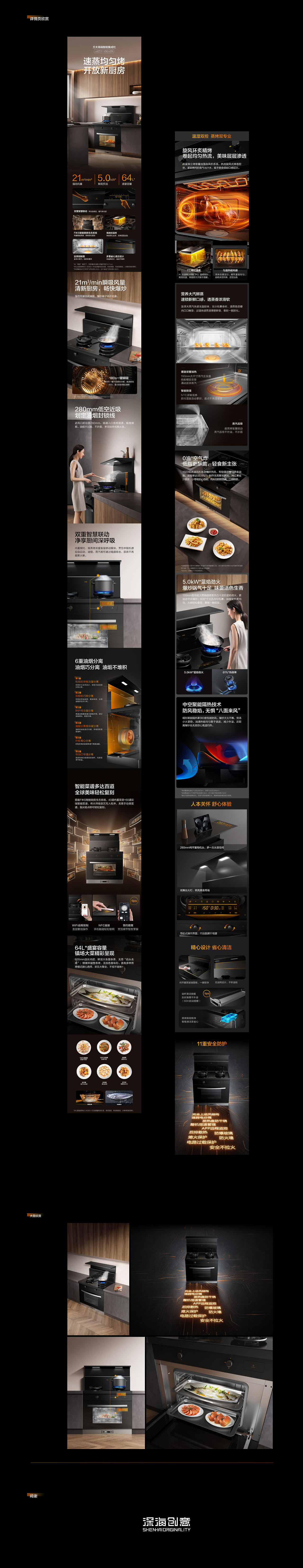 方太高端智能集成灶平面视觉案例分享