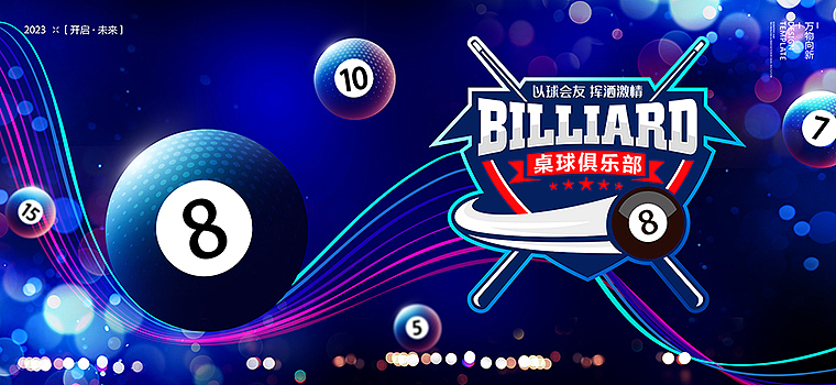 桌球海报合集