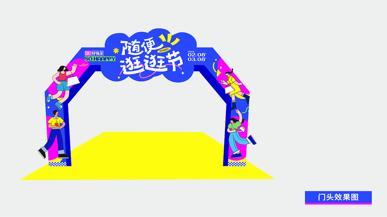 万达集团线下活动住视觉提案