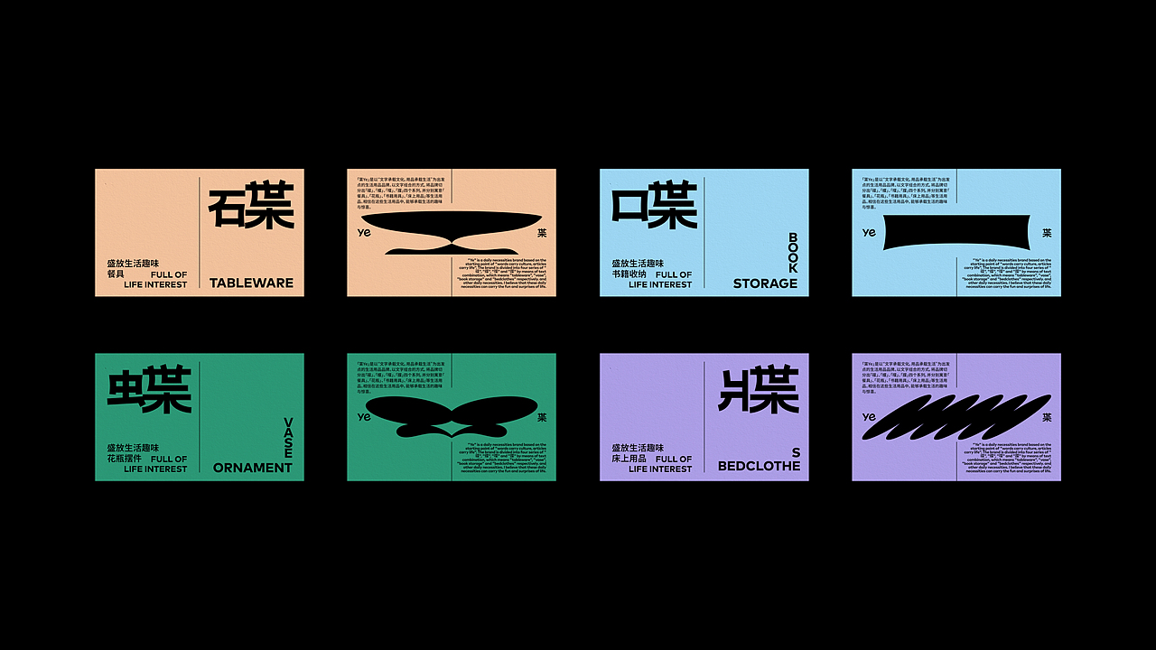 ye枼|生活方式品牌-盛放生活趣味(图ZMzEwMjU2Mzg0) - 品牌 - 站酷设计师智能对象Outwit原创素材 - 站酷ZCOOL