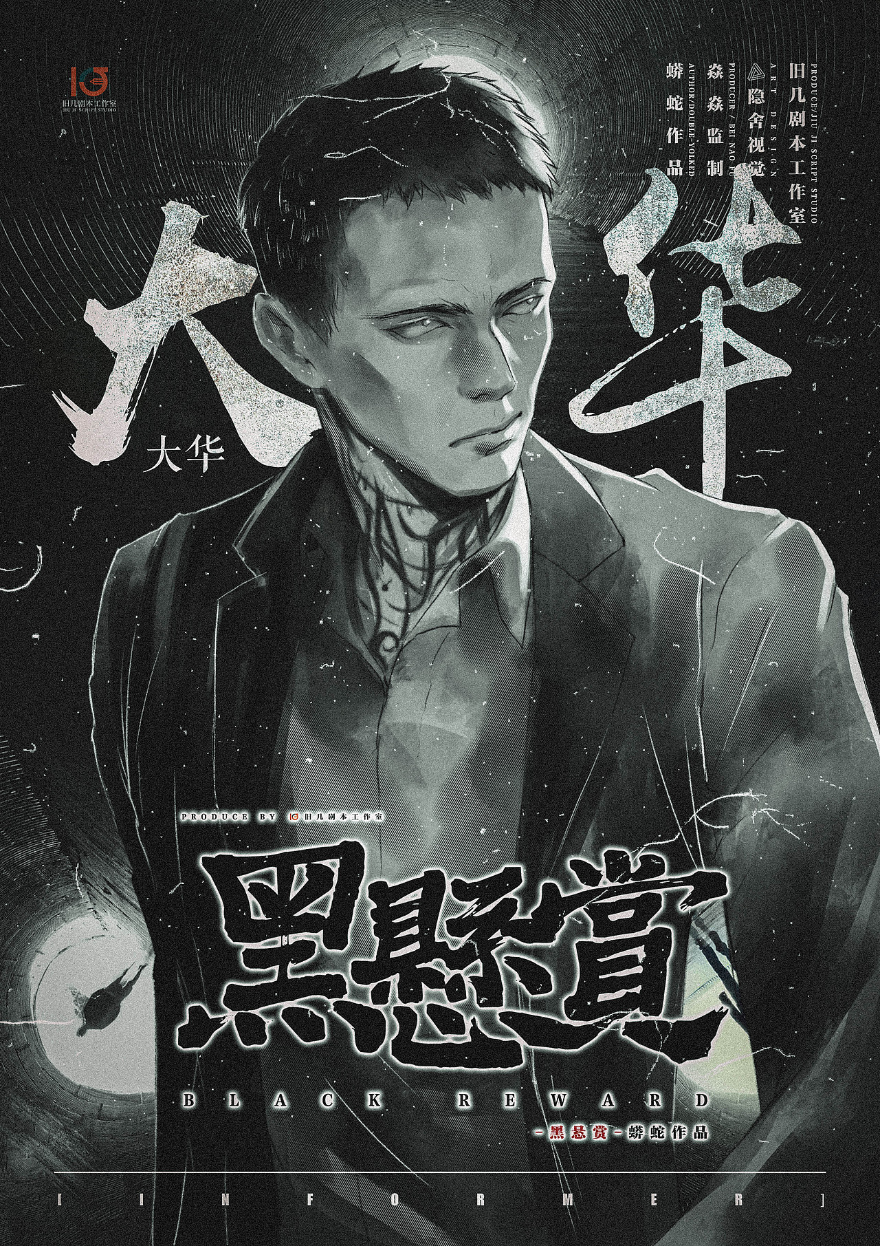 【剧本杀美术】黑悬赏|人物立绘+黑帮+黑白