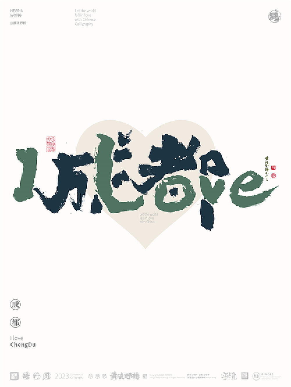 黄陵野鹤《ILOVE 中国城市》合体字之省与省会城市！_黄陵野鹤-站酷ZCOOL