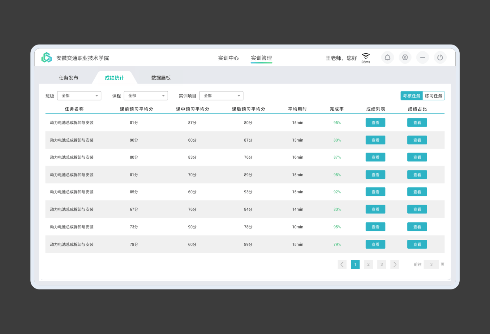 安徽交职院项目整理——客户端/后台