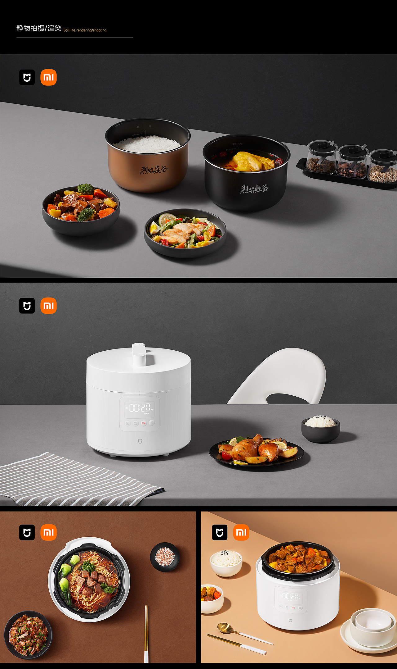 米家智能电压力锅5L · 视觉全案