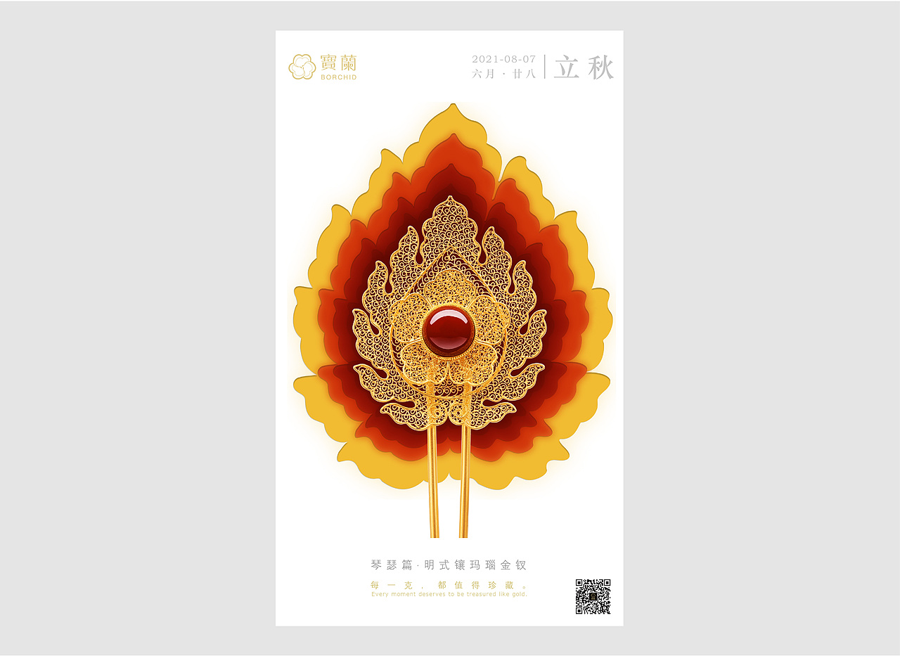 宝兰珠宝 | 2021年日常节日/节气海报（图ZMjk2ODc3NzY0） - 海报 - 站酷设计师王阿子原创素材 - 站酷ZCOOL