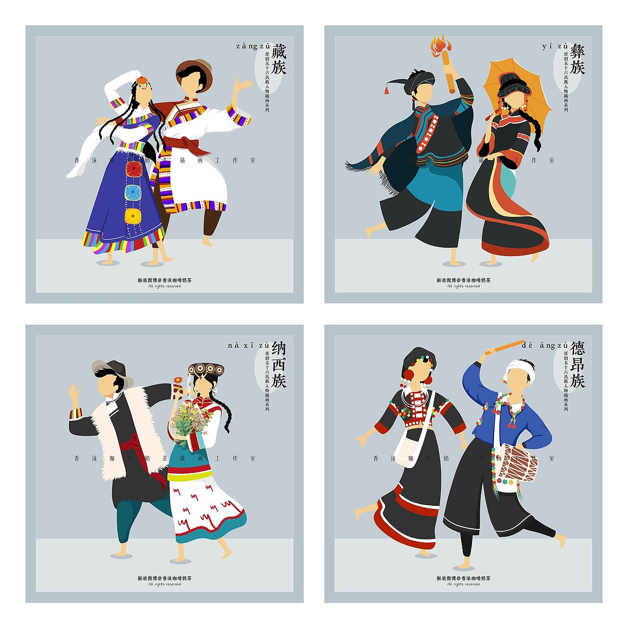 新版56民族人物插画男女双人版全套(上)(图ZMzA3NzIxNzI0) - 商业插画 - 站酷设计师香沫咖啡奶茶原创素材 - 站酷ZCOOL