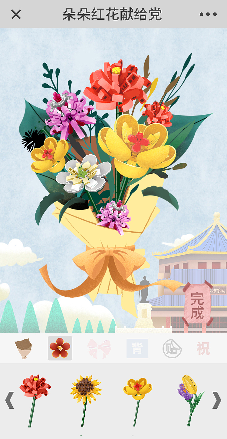 森宝积木花国庆H5设计（图ZMzAwMTAzMzcy） - 商业插画 - 站酷设计师凰小凤yojistuido原创素材 - 站酷ZCOOL