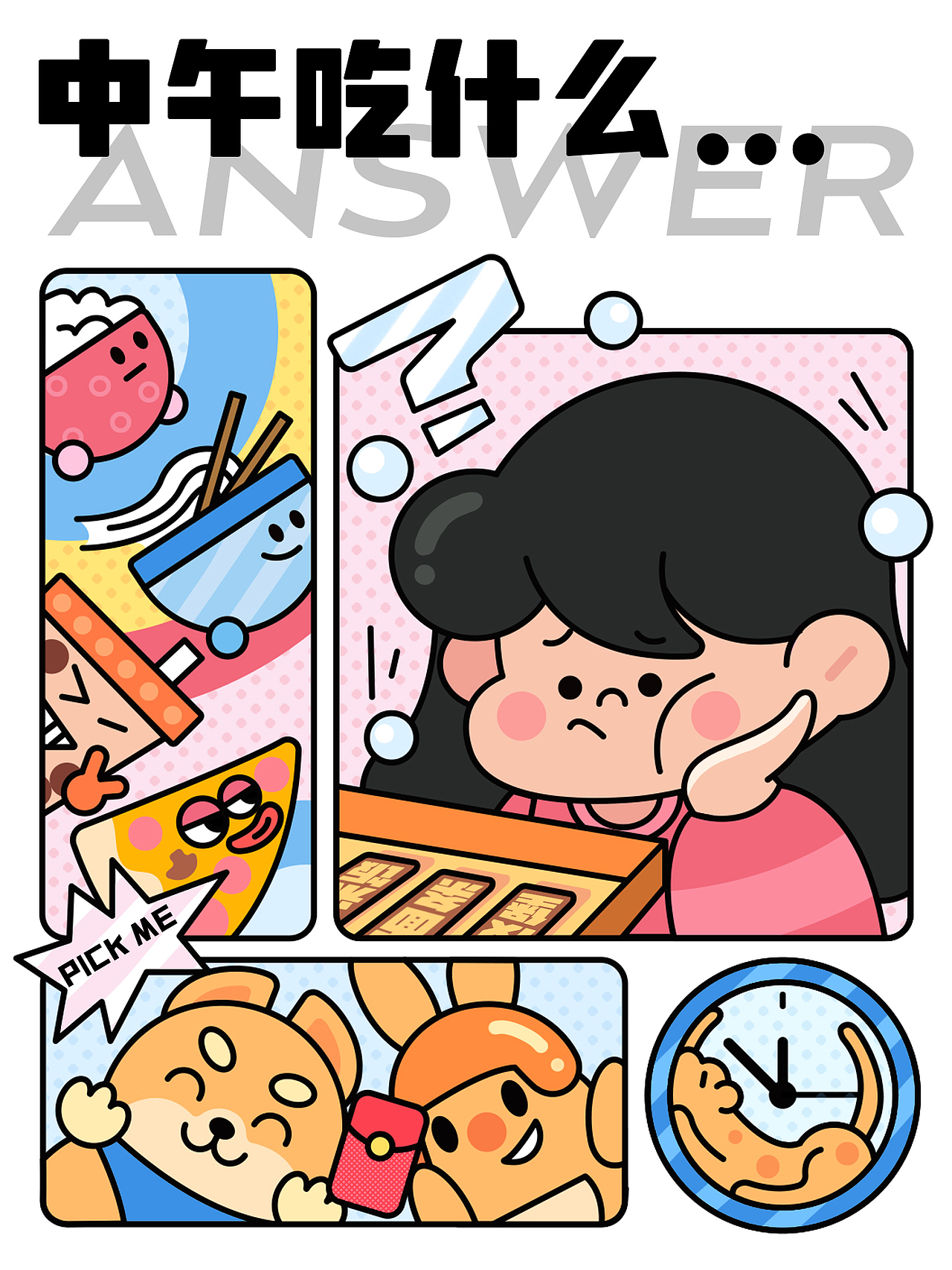 dinlab x duoergunx土豆很芒 商业插画打卡