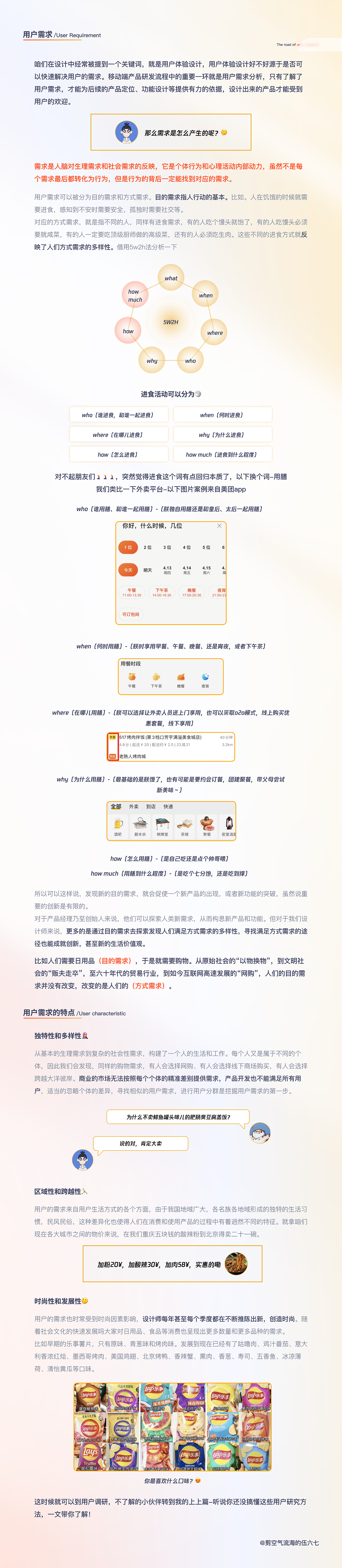 用户体验至上，解读马斯洛需求的应用策略（图ZMzM4MTQxMTA4） - 交互/UE - 站酷设计师胡三七原创素材 - 站酷ZCOOL
