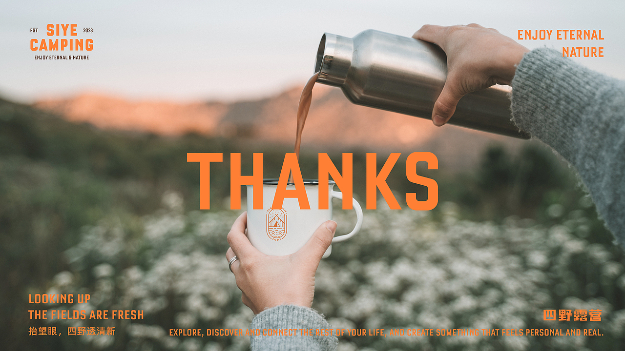 四野 FOWILD l 透清新 l 露营品牌设计