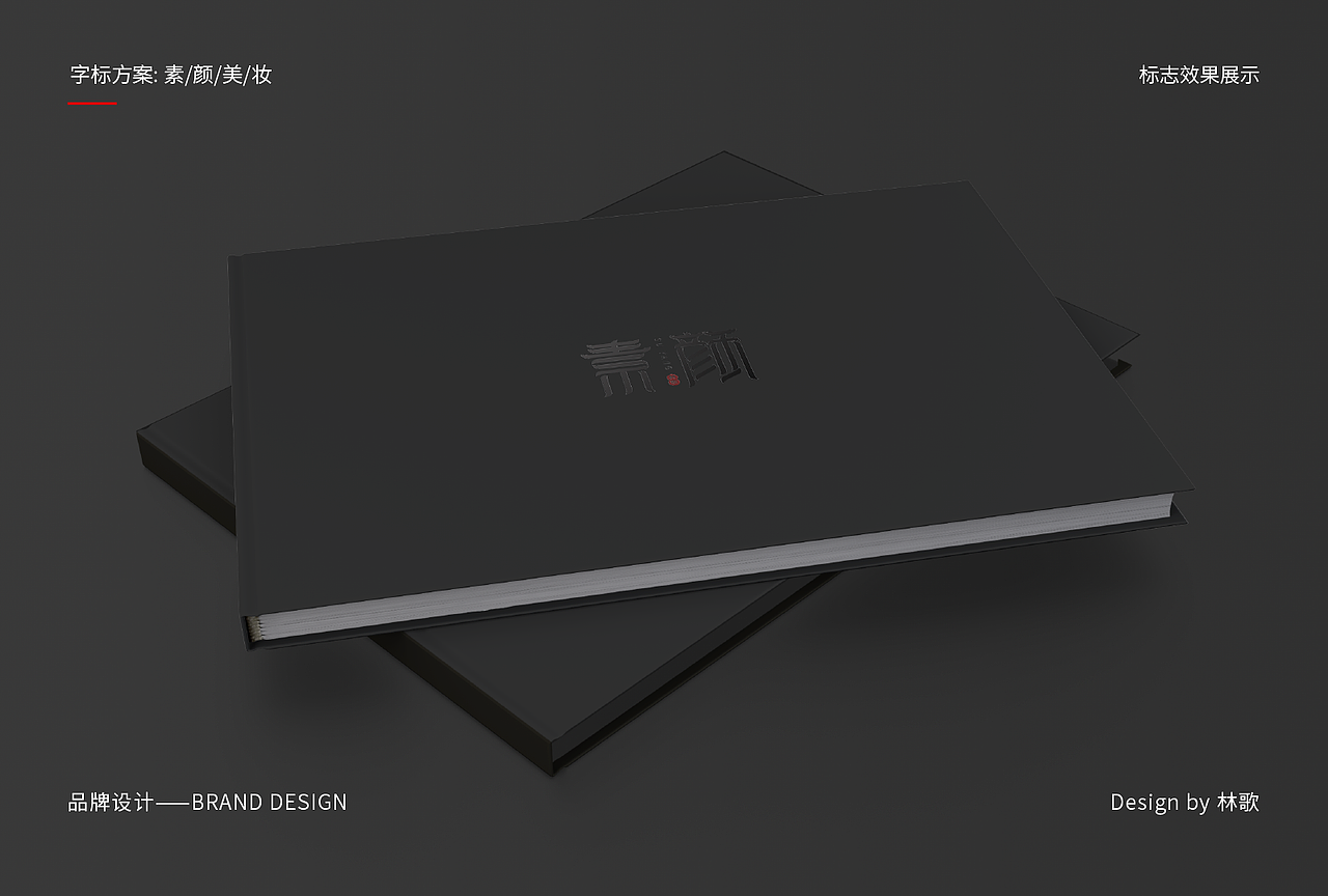 素顏美妝字標(biāo)設(shè)計(jì)形象方案（圖ZMzE5MjgxNDQw） - Logo - 站酷設(shè)計(jì)師靈哥原創(chuàng)素材 - 站酷ZCOOL