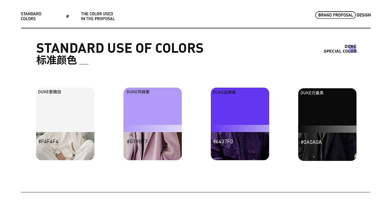 杜克-服装品牌设计提案（图ZMzU1ODgxNzI0） - 品牌 - 站酷设计师不知名元素原创素材 - 站酷ZCOOL