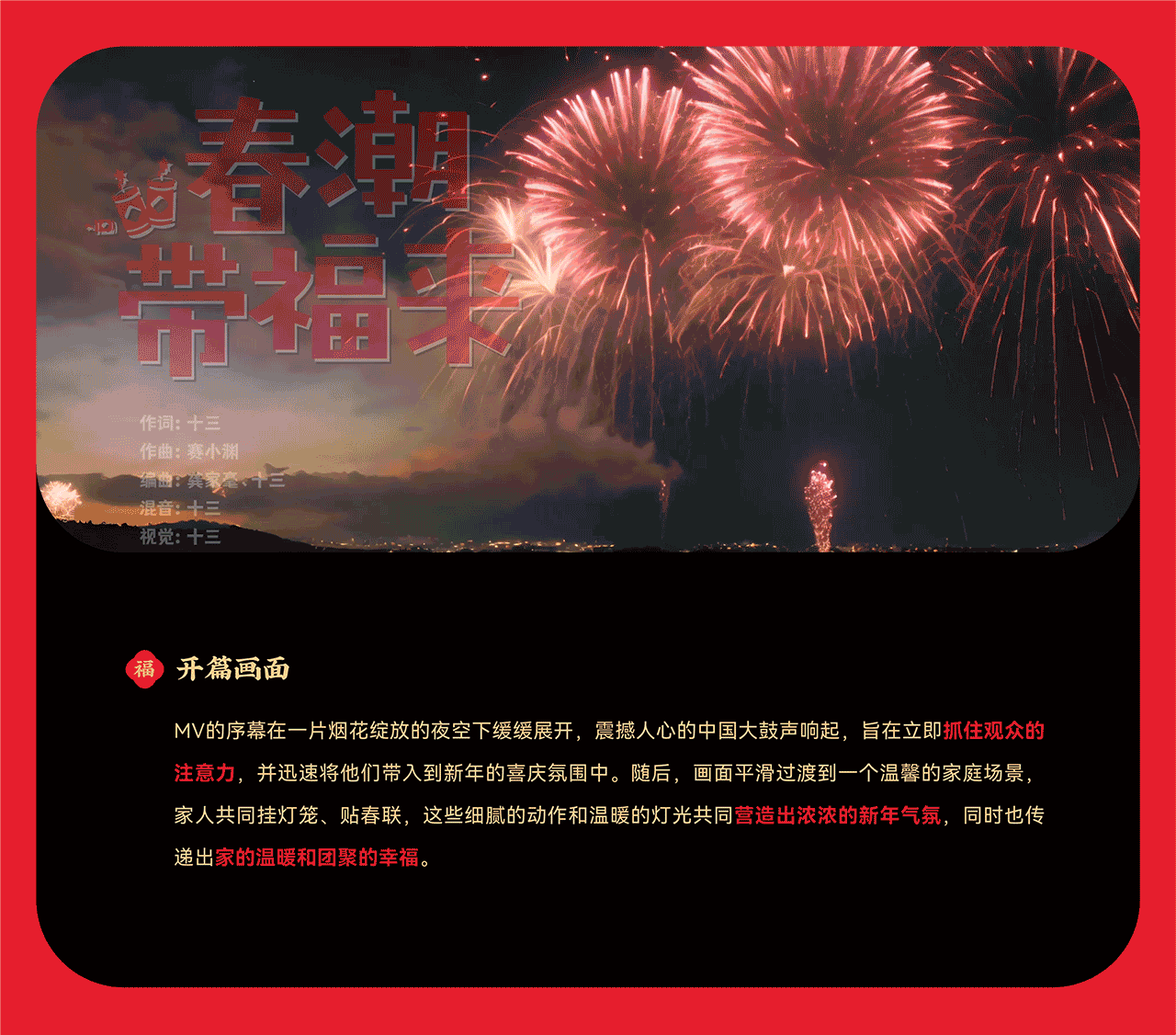 支付宝AIGC贺岁MV大赛-春潮带福来(图ZMzYyMzQ0Mjg4) - AI作品 - 站酷设计师AIGC十三原创素材 - 站酷ZCOOL