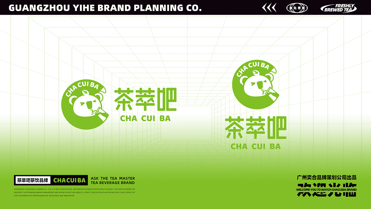 茶饮品牌 | 茶萃吧，现萃不止鲜一点（图ZMzA5MjE5MDA0） - 品牌 - 站酷设计师奕合的设计乐章原创素材 - 站酷ZCOOL