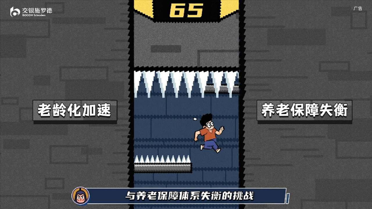 【有壹】假如养老是道闯关游戏-交银施罗德基金（图ZMzQ1MjY3ODg4） - Motion Graphic - 站酷设计师UONE有壹原创素材 - 站酷ZCOOL