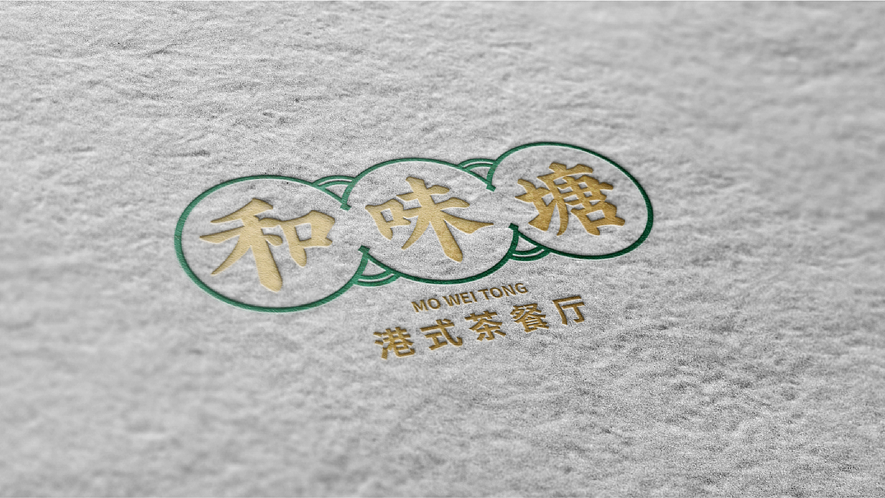 和味塘港式茶餐厅品牌设计（图ZMzE0NjU2MzMy） - 品牌 - 站酷设计师设计师摄影师刘扬原创素材 - 站酷ZCOOL