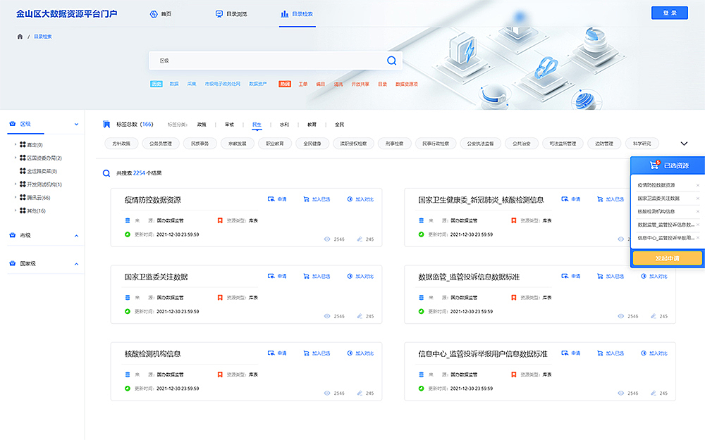 金山河滨-金山区大数据资源平台
