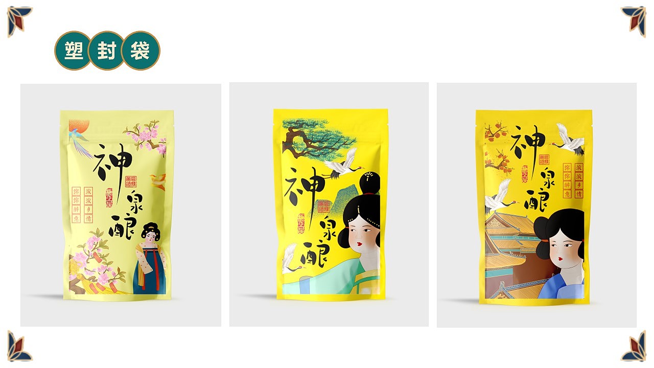 神泉酿——殷小雅