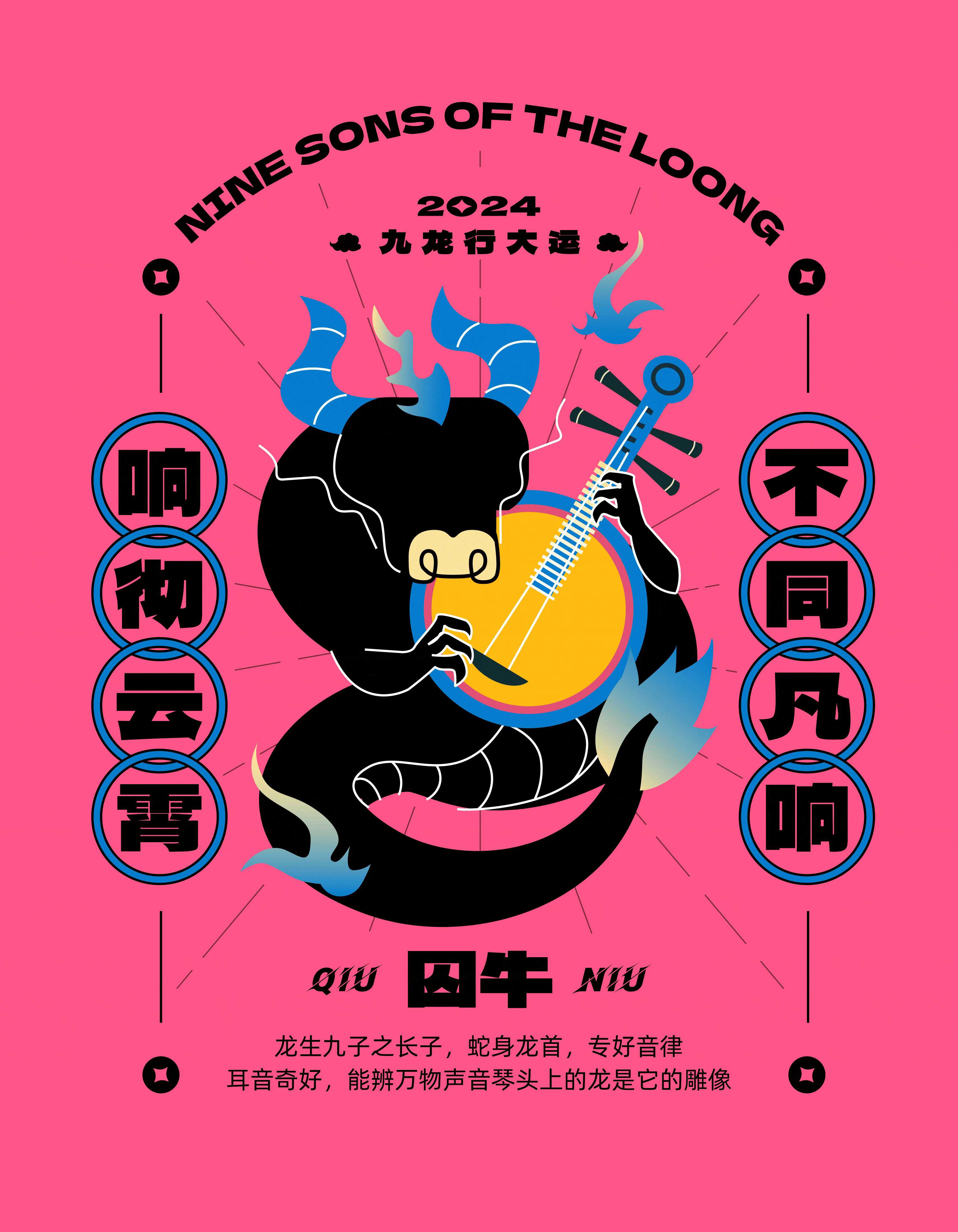 毕业设计|《九龙行大运》龙生九子新年麻将礼盒设计