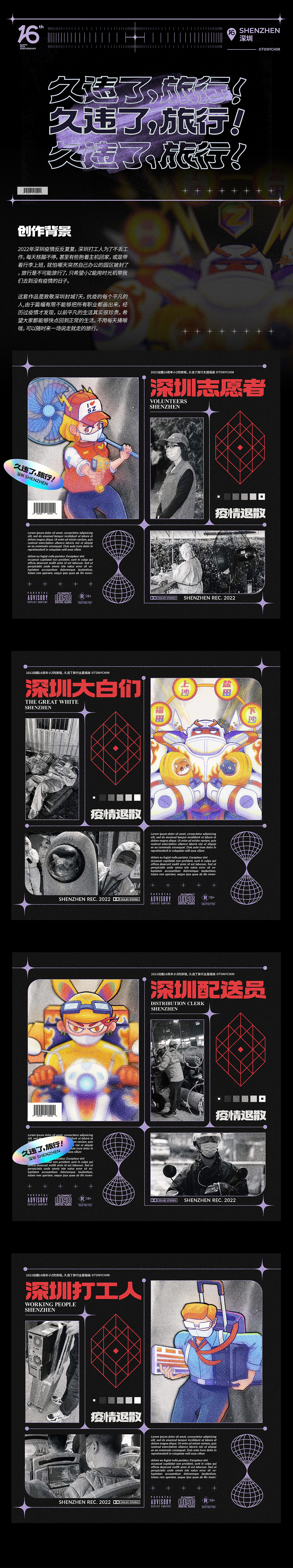 久违了！旅行【致敬深圳每个抗疫平凡人】