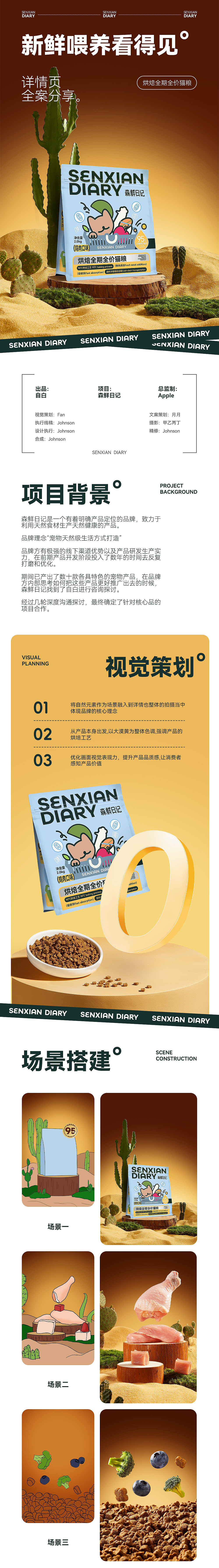 电商设计 | 森鲜日记·自白视觉详情全案分享（图ZMzY4ODM2NTcy） - 电商 - 站酷设计师自白视觉原创素材 - 站酷ZCOOL