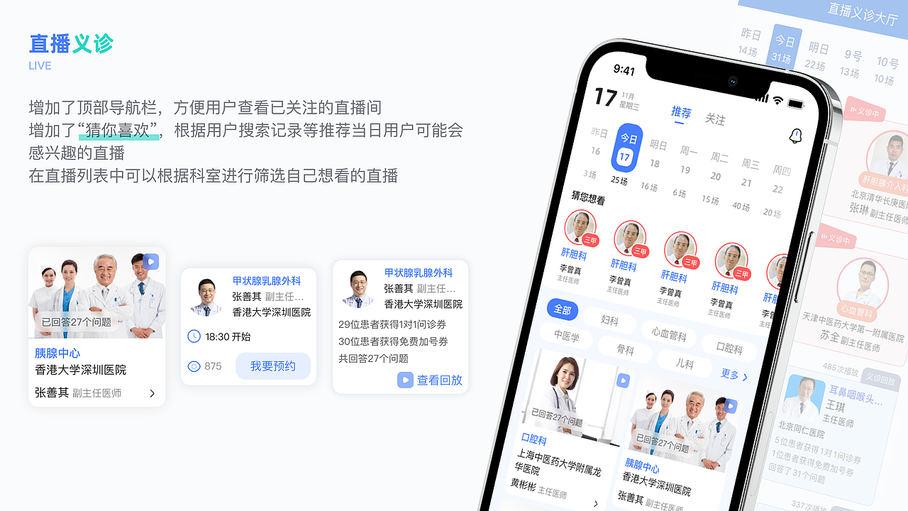 改版设计 | 好大夫在线App