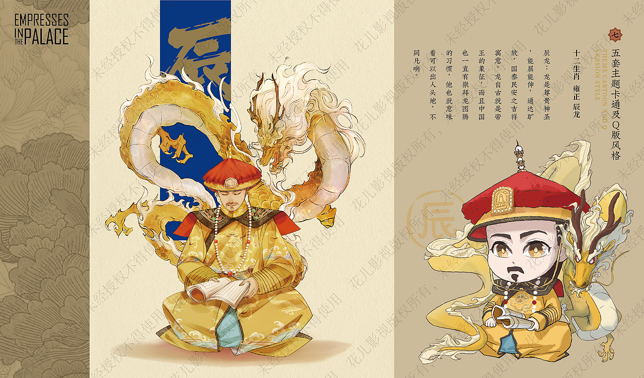 《甄嬛传》影视IP图库STYLE GUIDE设计 / 衍生品开发