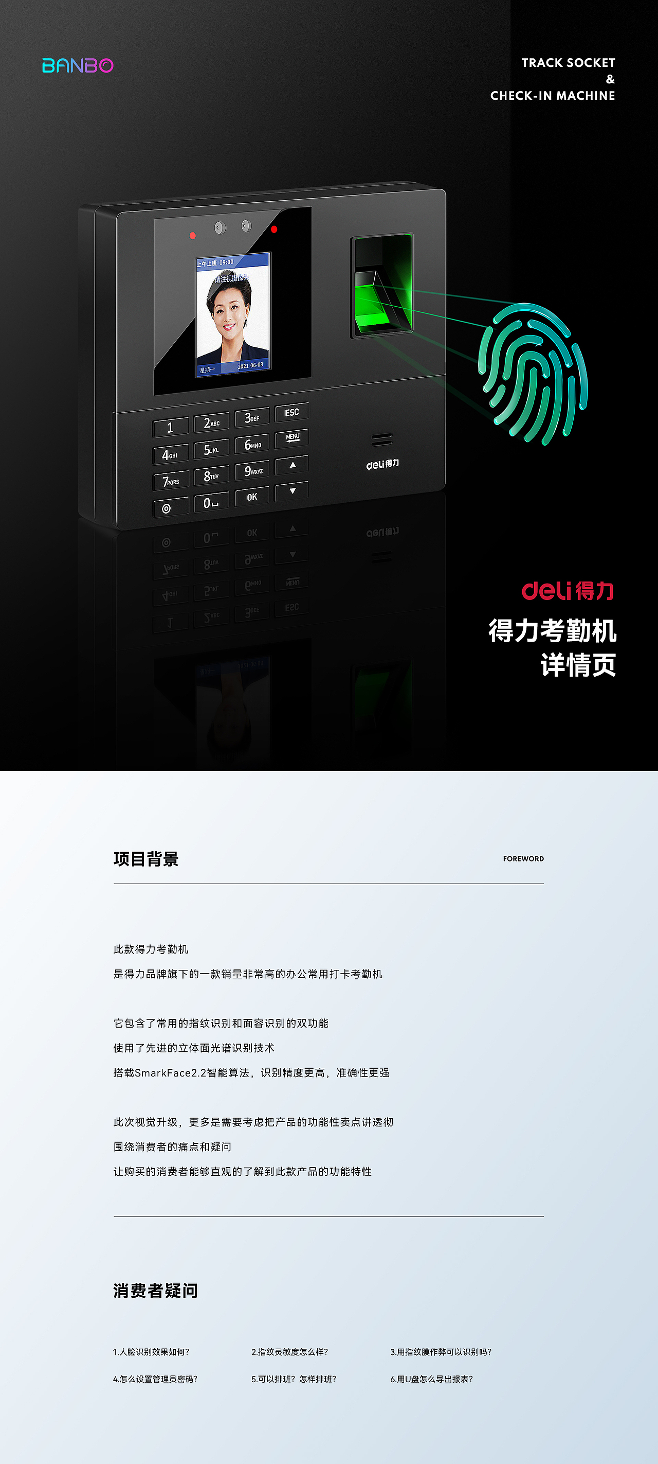 BANBO视觉公牛轨道插座得力签到机详情页电商设计南京