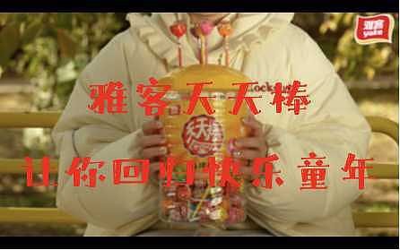 《回归“棒棒”的童年》