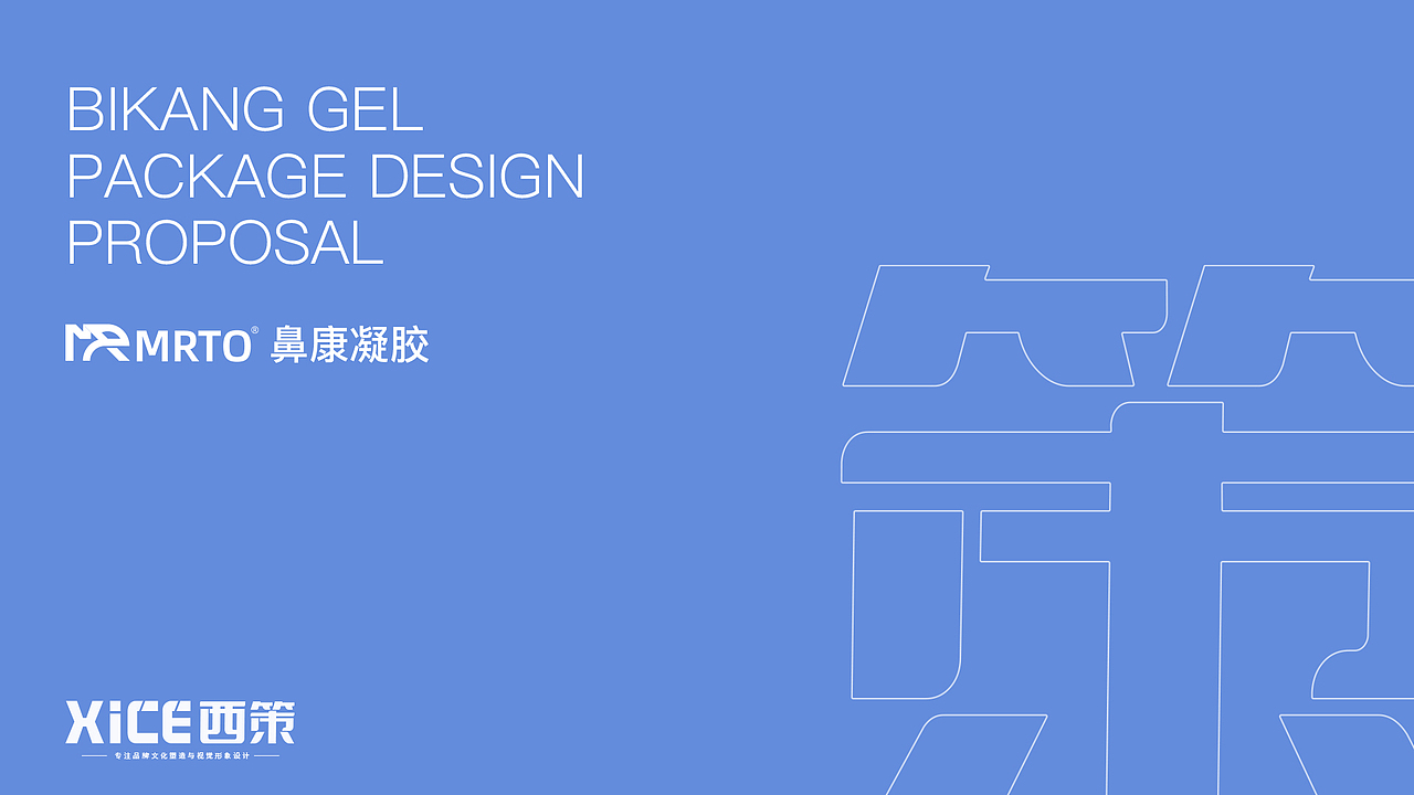 鼻炎医药包装设计