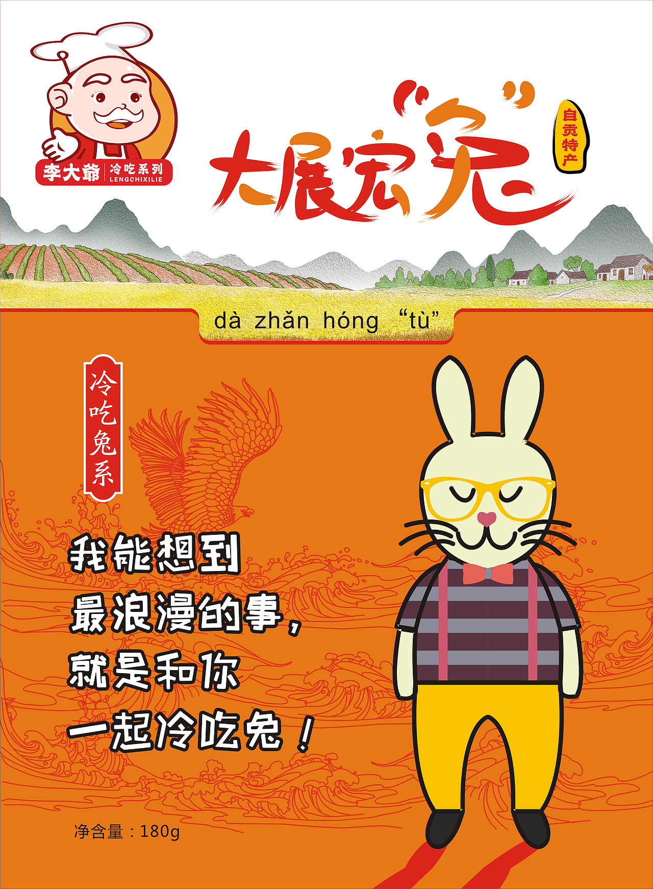 自贡冷吃兔包装（图ZMzA0NDQ2ODc2） - 包装 - 站酷设计师佬哥哥原创素材 - 站酷ZCOOL