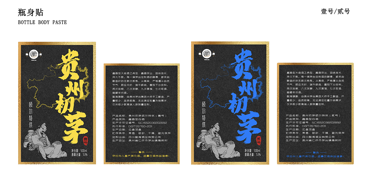 【贵州初茅】白酒包装