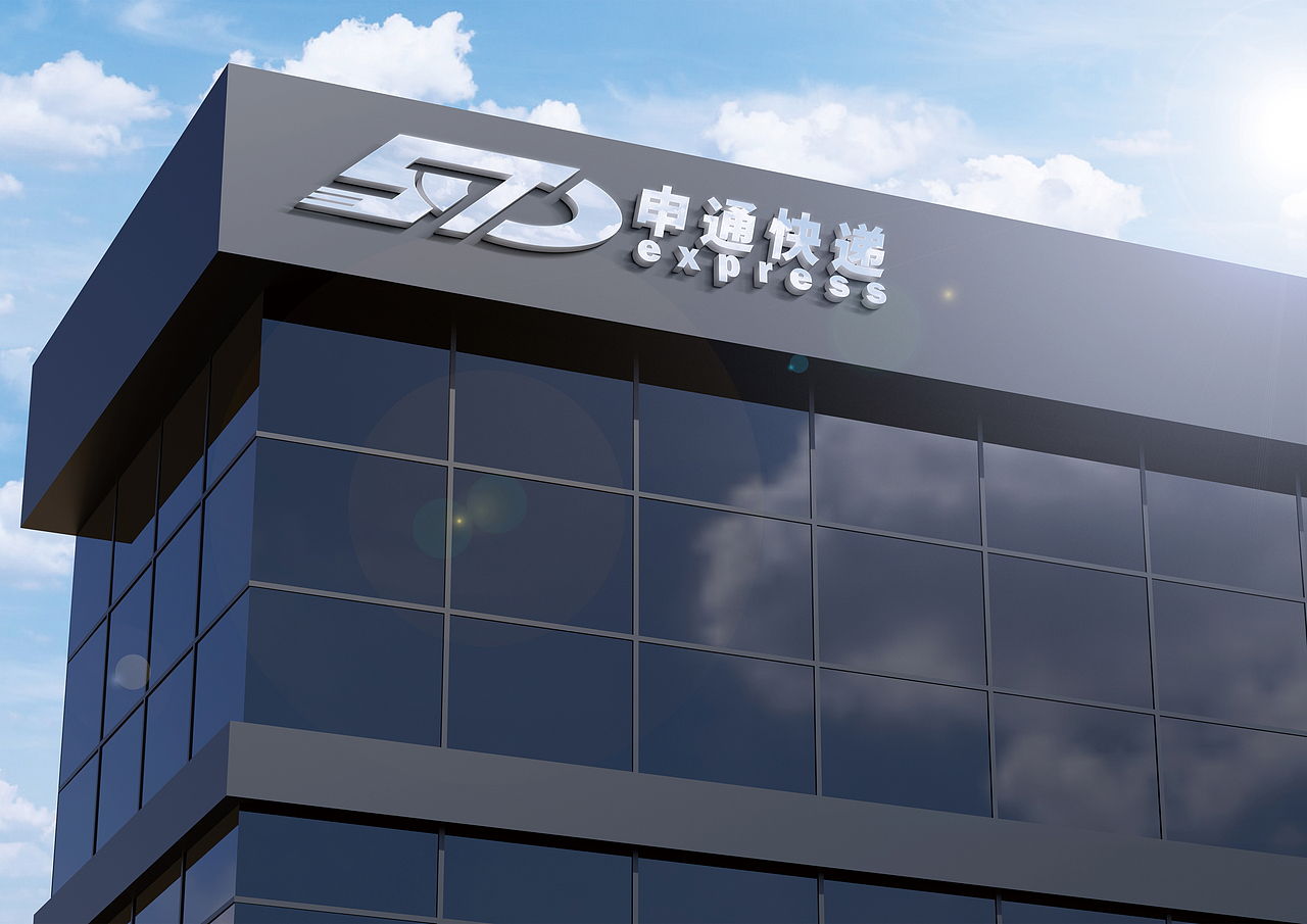 申通快递-LOGO设计提案（图ZMzI3MTM3MTgw） - Logo - 站酷设计师INBOART原创素材 - 站酷ZCOOL